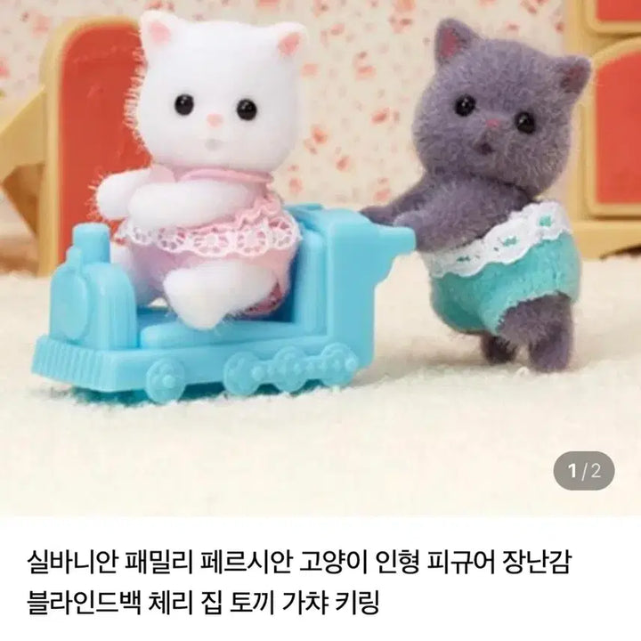 [SOLD OUT] 실바니안패밀리 페르시안 고양이 쌍둥이 인형 피규어/당일배송!!