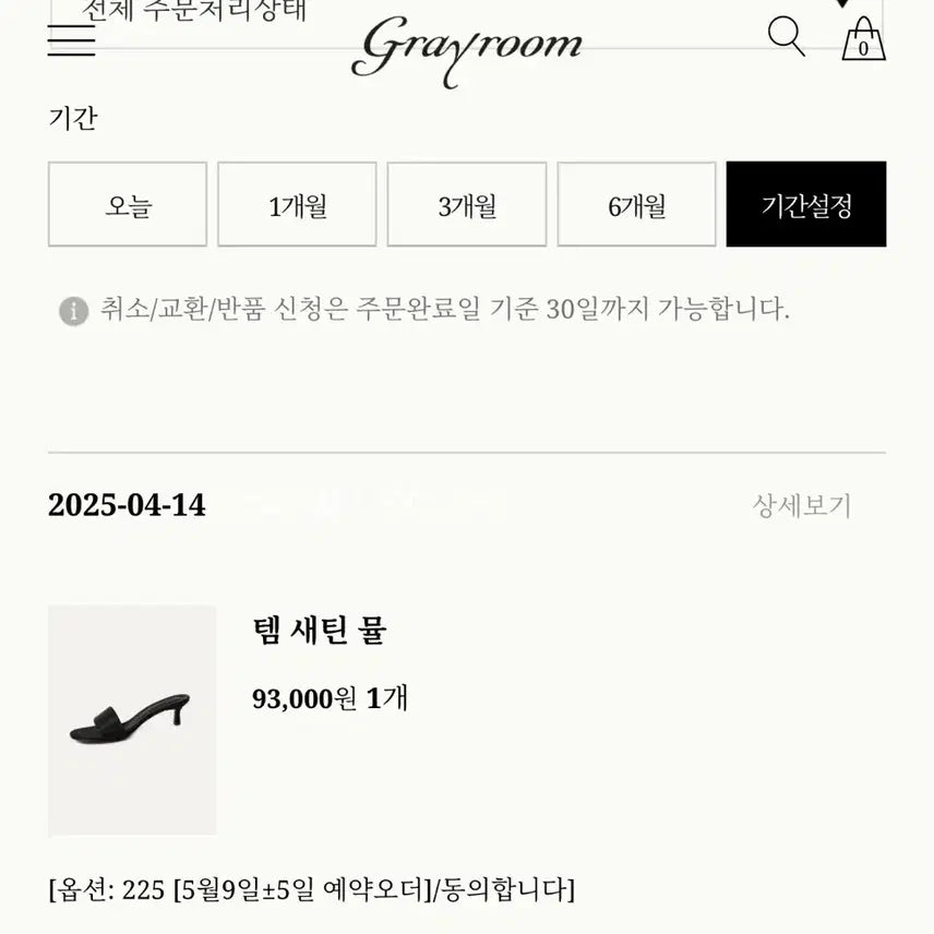 [BUNJANG] 그레이룸 뮬 슬리퍼 225 / 그레이룸 뮬 슬리퍼 225