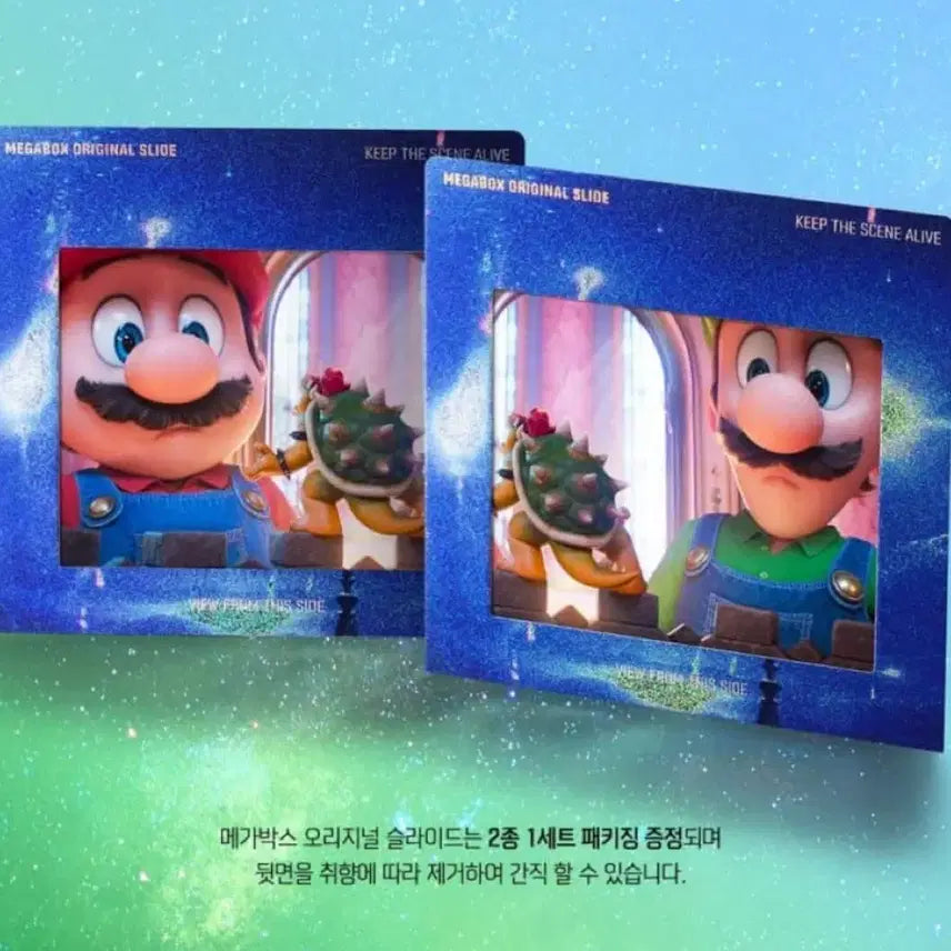 [BUNJANG] 메가박스 슈퍼마리오 갤럭시 오리지널 슬라이드 티켓 / 메가박스 슈퍼마리오 갤럭시 오리지널 슬라이드 티켓