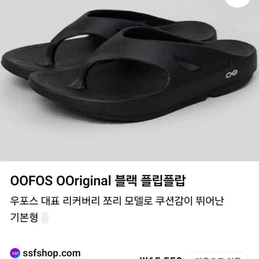 [SOLD OUT] OOFOS  쪼리 슬리퍼 230~235mm