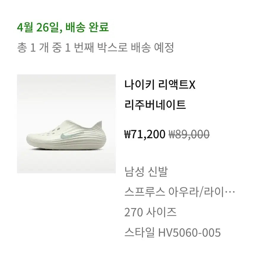 [SOLD OUT] 나이키 리액트 리주버네이트 270 팝니다.