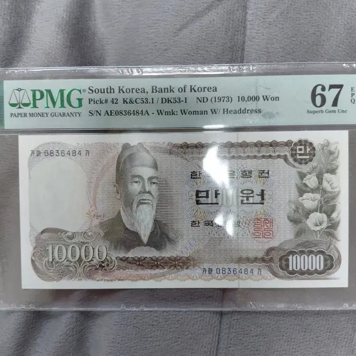 [BUNJANG] 1973년 한국은행 10000원 지폐 PMG67 / 1973년 한국은행 10000원 지폐 PMG67