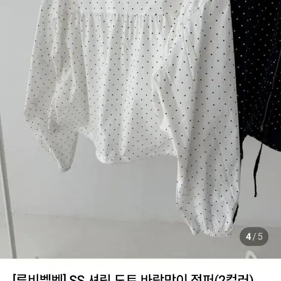 [BUNJANG] Shirring Dot Windbreaker Jacket / 셔링 도트 바람막이 점퍼