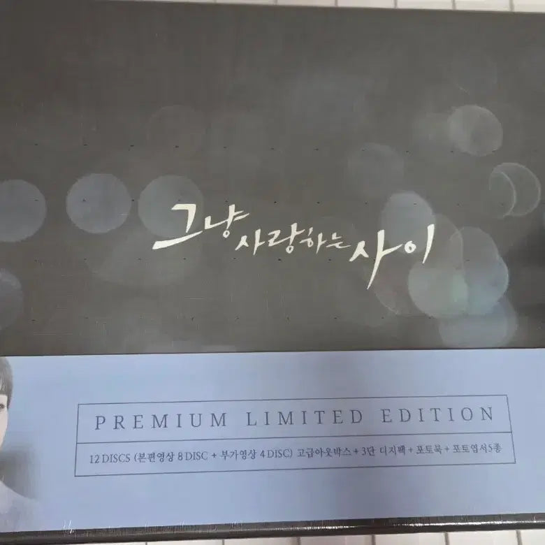 [BUNJANG] Just Between Lovers DVD + Script Book Set / 그냥사랑하는사이 dvd 대본집