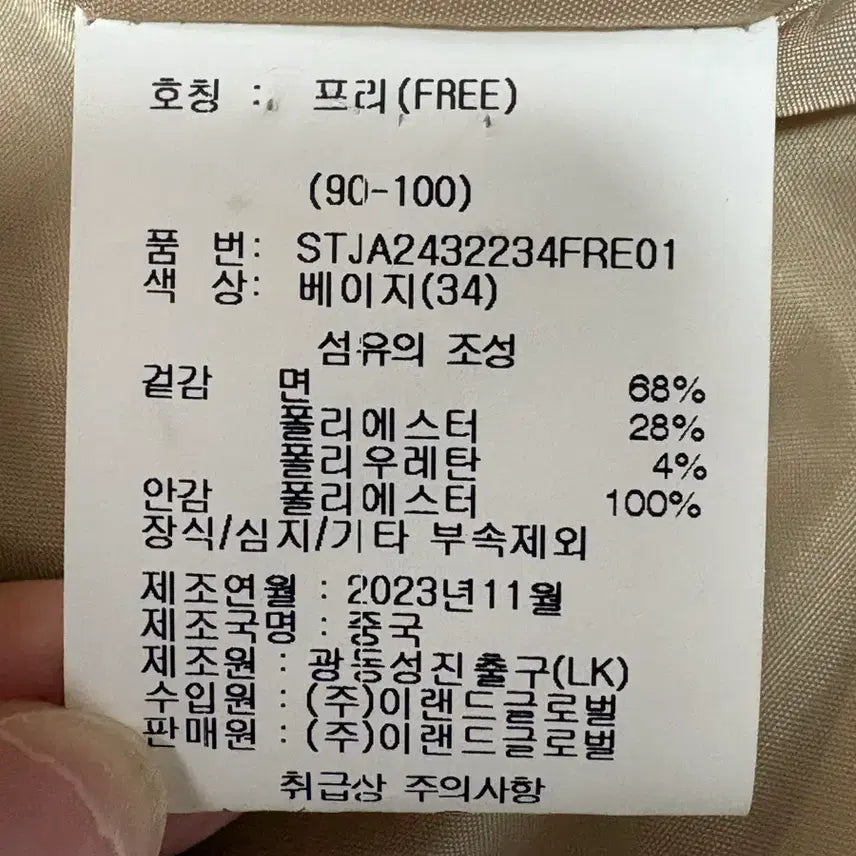 [BUNJANG] Melborne Beige Jacket (Free Size) / 멜본 베이지색 프리사이즈 (90-100)자켓