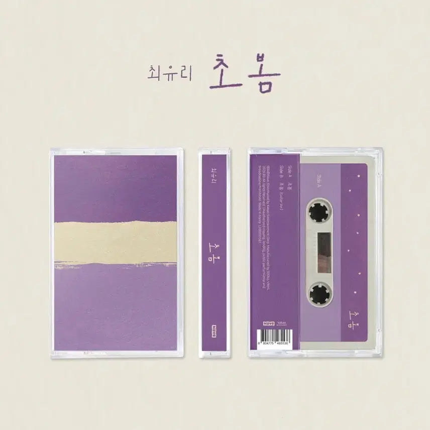 [BUNJANG] Choi Yuree Chobom Cassette Tape / 최유리 초봄(미개봉)카세트 테이프