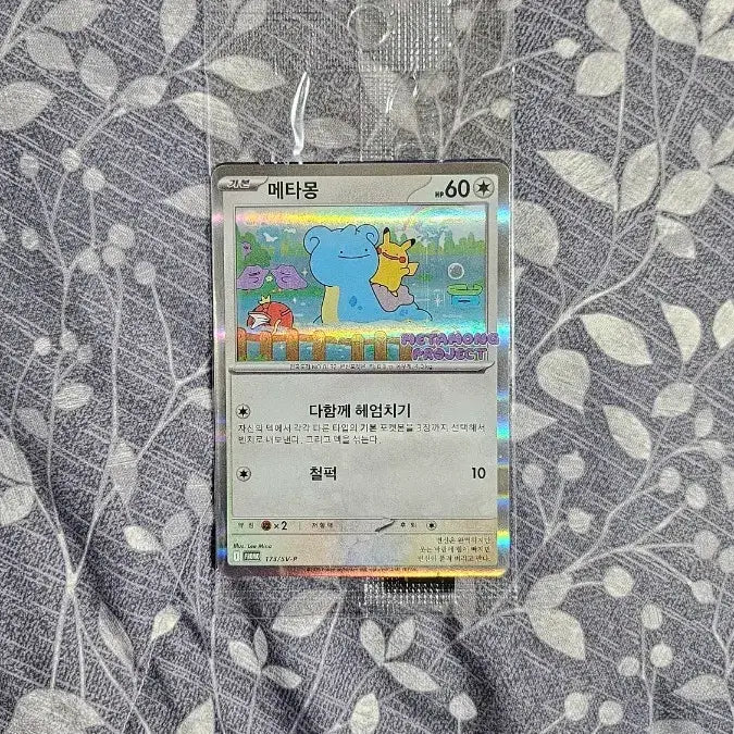 [BUNJANG] MetaMong Promo Card Sealed / 메타몽 프로모 카드 미개봉