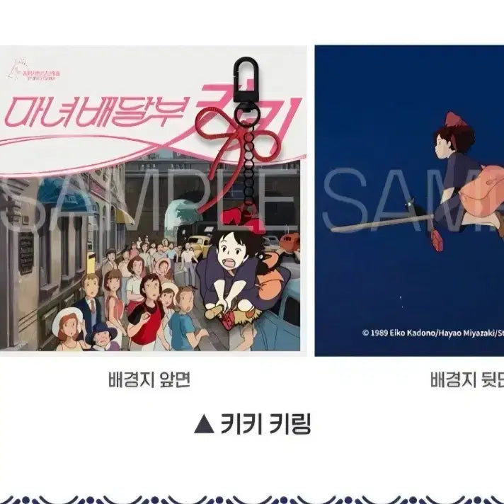 [SOLD OUT] [최저가] 마녀배달부키키 굿즈패키지