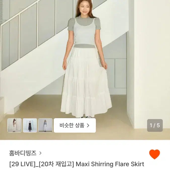 [BUNJANG] 홈바디띵즈 maxi shirring  flare skirt / 홈바디띵즈 maxi shirring  flare skirt