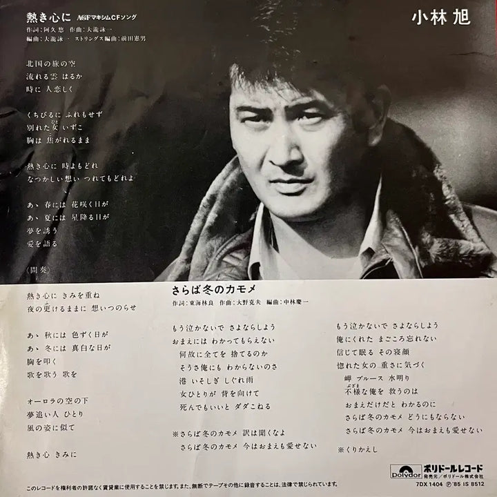[BUNJANG] 가요쿄쿠 코바야시 아키라 -뜨거운 마음에 LP 오타키 에이이치 / 가요쿄쿠 코바야시 아키라 -뜨거운 마음에 LP 오타키 에이이치