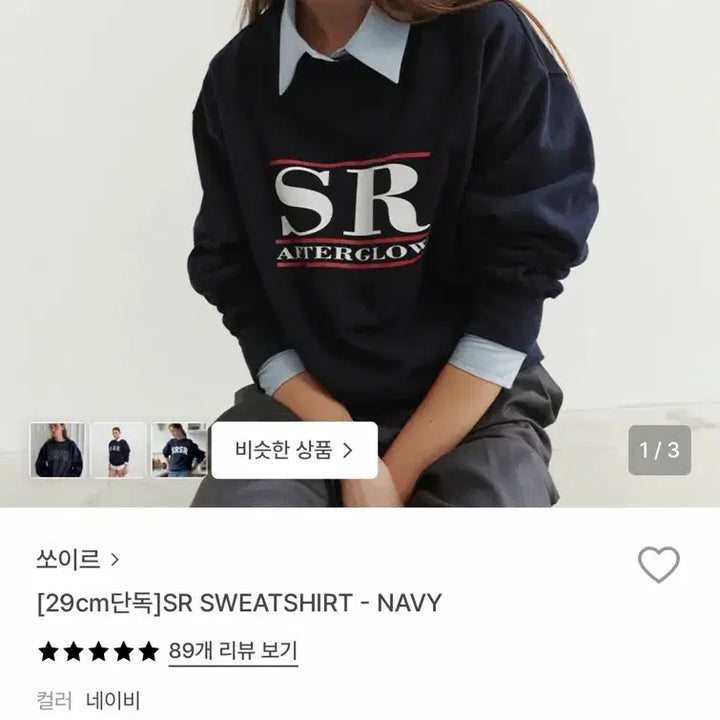 [BUNJANG] Soirre Sweatshirt (Navy) / 쏘이르 스웻셔츠 맨투맨 (네이비)