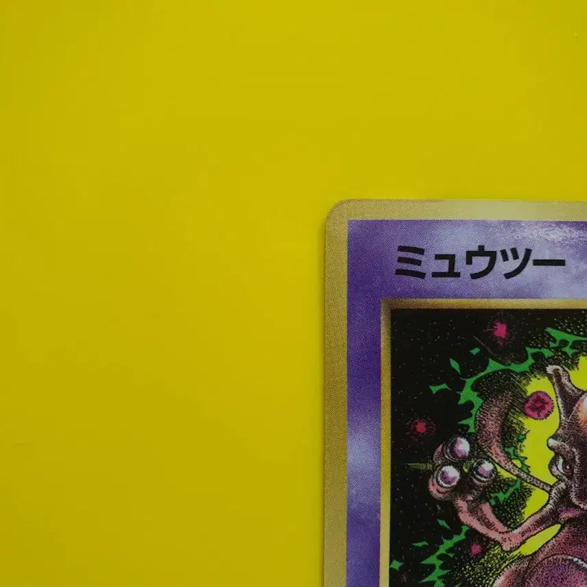 [BUNJANG] Pokemon Card 1996 Mewtwo Promo First Edition Japanese / 포켓몬카드 1996 뮤츠 프로모 광택완벽 초판 일본판 1
