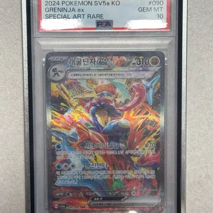 [BUNJANG] Pokemon Card Greninja SAR PSA 10 Crimson Haze 090/066 / [PSA 10] 개굴닌자 SAR 크림슨헤이즈 090/066 포켓몬카드