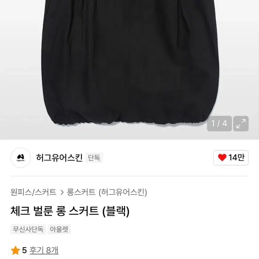 [BUNJANG] 허그유어스킨 체크 벌룬 롱 스커트 / 허그유어스킨 체크 벌룬 롱 스커트