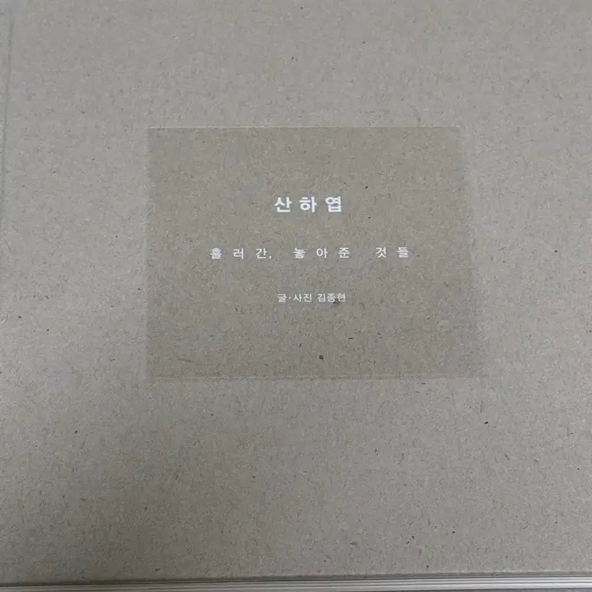 [SOLD OUT] 샤이니 종현 산하엽
