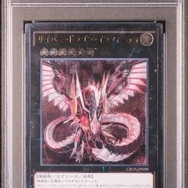 [BUNJANG] Yu-Gi-Oh! Cyber Dragon Infinity Ultimate Rare PSA 10 / 유희왕 사이버 드래곤 인피니티 얼티밋 레어 psa10