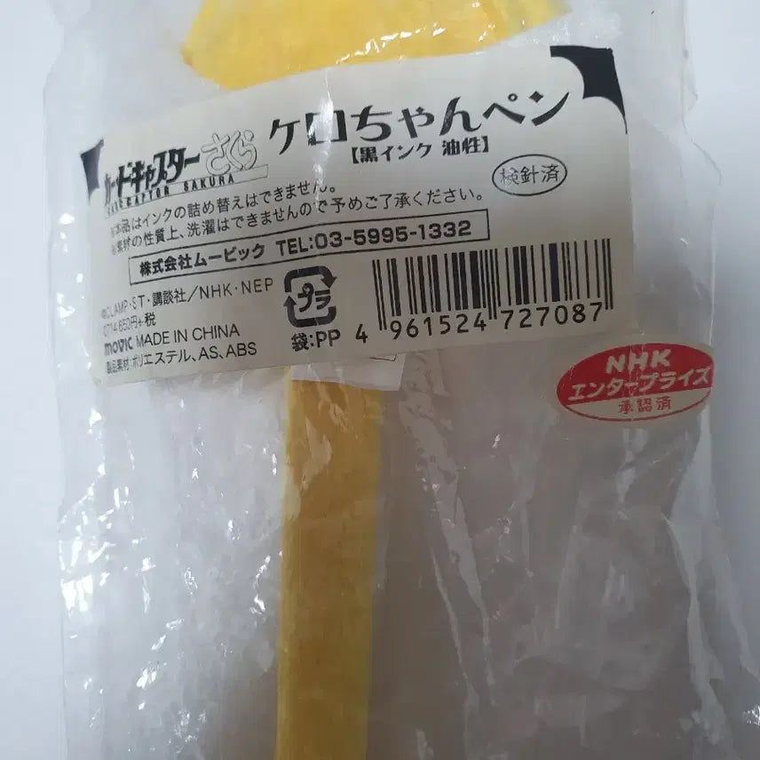 [BUNJANG] Cardcaptor Sakura Kero Plush Ballpoint Pen / 고전 카드캡터체리 케로 인형 볼펜