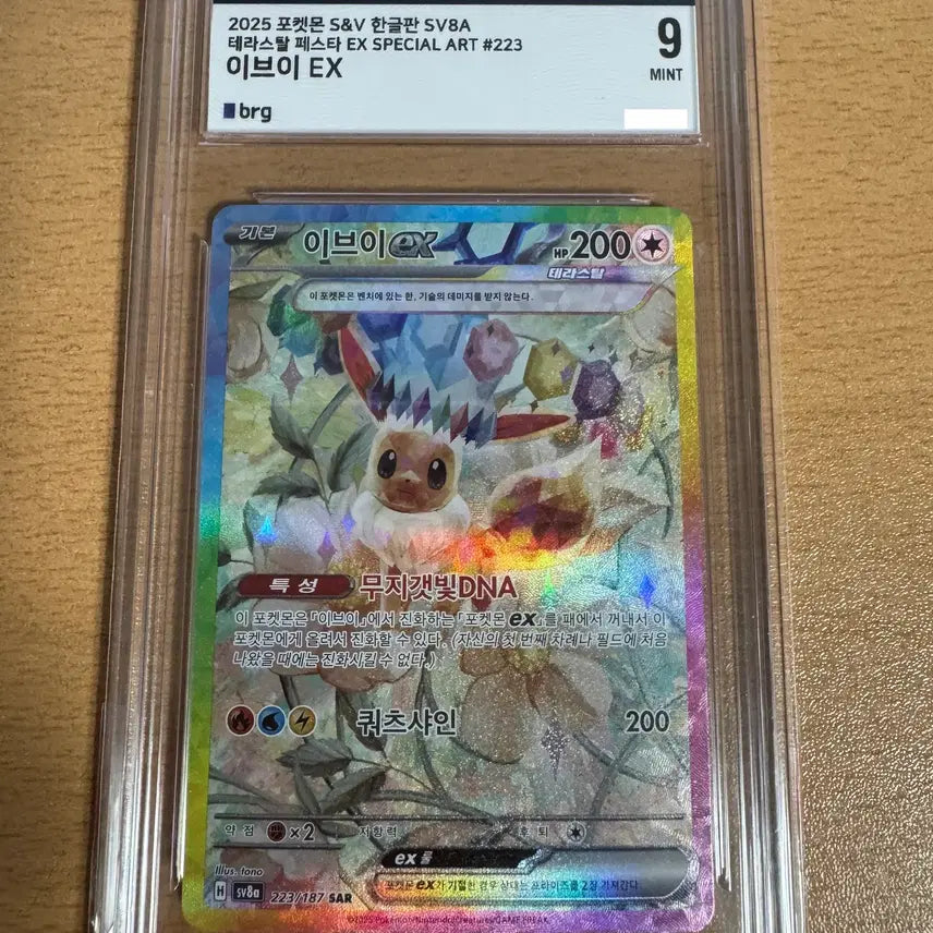 [BUNJANG] EV EX SAR BRG9 [SV8A 223/187] - Single Card / 한국) 이브이ex sar brg9 [sv8a 223/187]