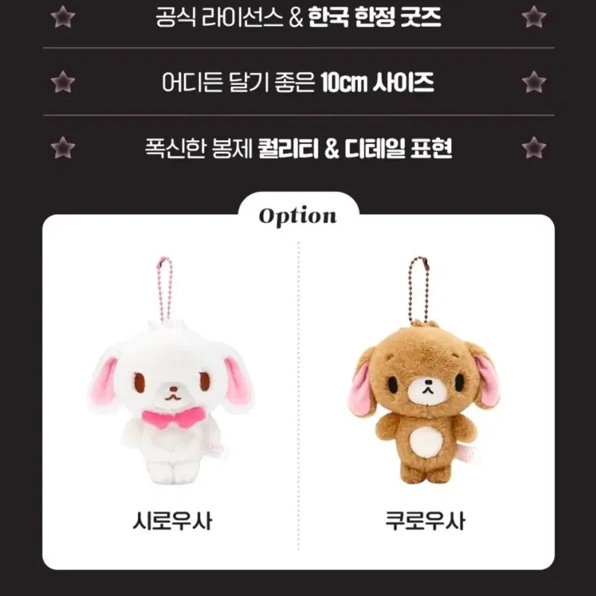 [SOLD OUT] 새상품 산리오 슈가바니즈 인형키링 시로우사