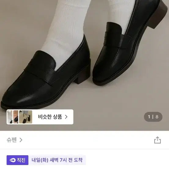 [BUNJANG] Shoopen Flat Shoes - Size 250 / 슈펜 단화 250