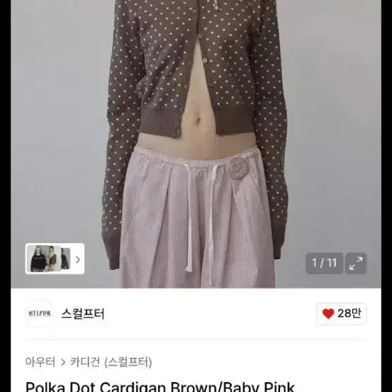 [BUNJANG] Sculptor Cardigan / 스컬프터 가디건