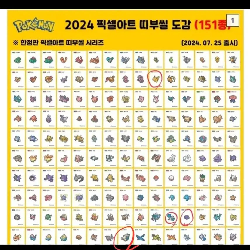 [BUNJANG] Pokemon 30th Anniversary Logo Sticker / 포켓몬  시즌 5 30주년  로고 띠부씰 교환 /판매