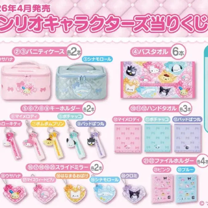 [BUNJANG] Sanrio April Carrier Atari Kuji Towel &amp; Keyring Set / 산리오 4월 캐리어 아타리쿠지 하위상 4번 5번 7번 8번 타올 키링