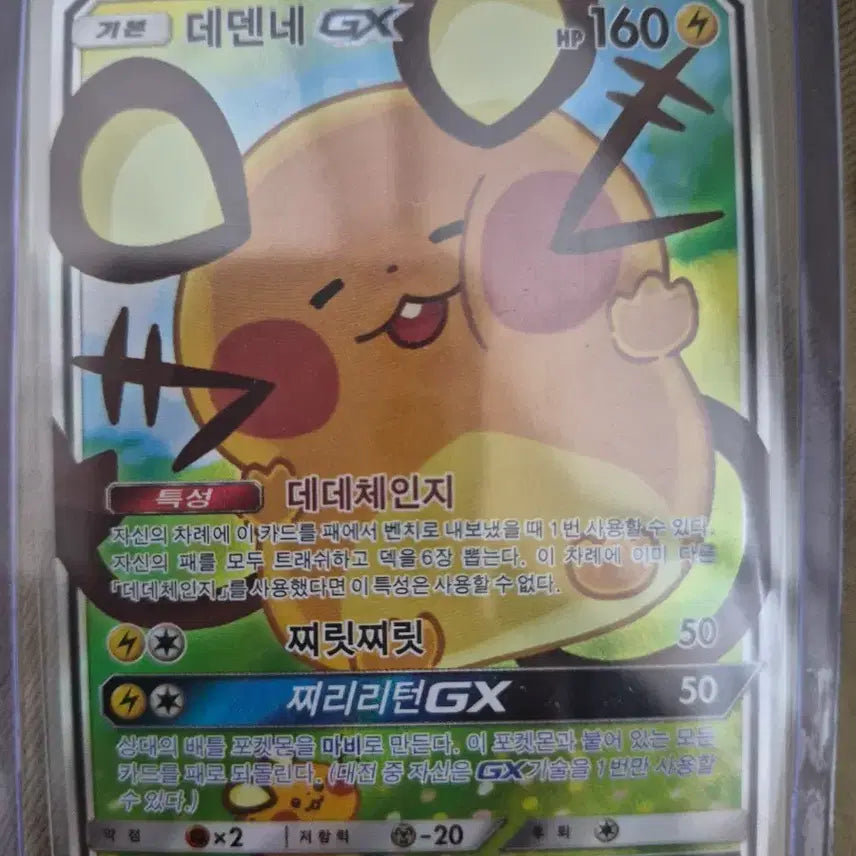 [BUNJANG] TAG ALL STARS Dedenne GX Special Set / 데덴데 특일 gx