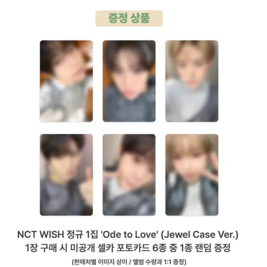 [SOLD OUT] 엔시티위시 Ode to love 오드투러브 위드뮤 분철