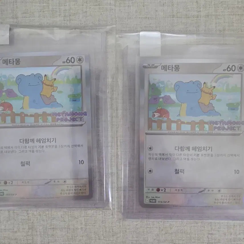 [SOLD OUT] 포켓몬 카드 메타몽 프로모 2장
