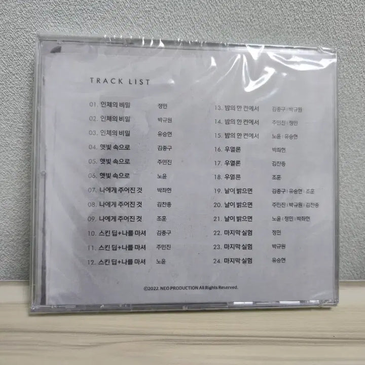 [BUNJANG] 2022 Vanishing OST (Sealed) / (미개봉) 2022 배니싱 OST