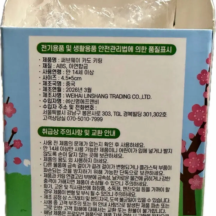 [SOLD OUT] 써브웨이 서브웨이 카도 키링 피크닉 봉지 미개봉
