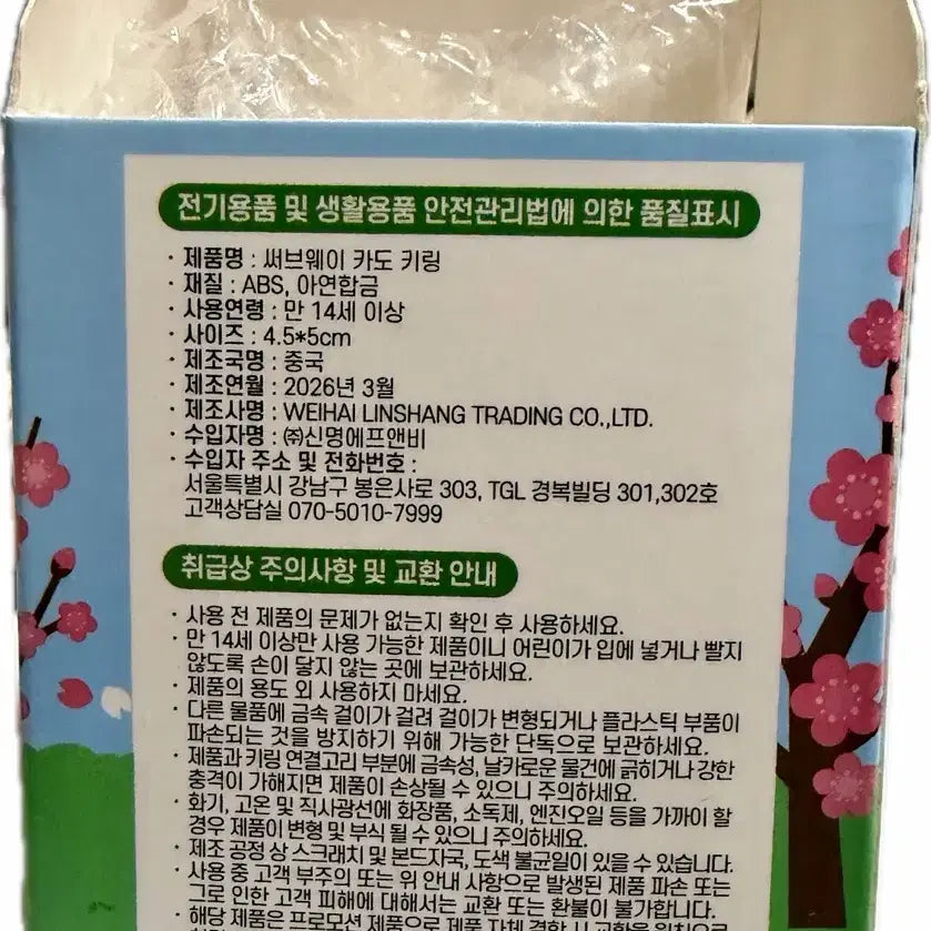 [SOLD OUT] 써브웨이 서브웨이 카도 키링 피크닉 봉지 미개봉