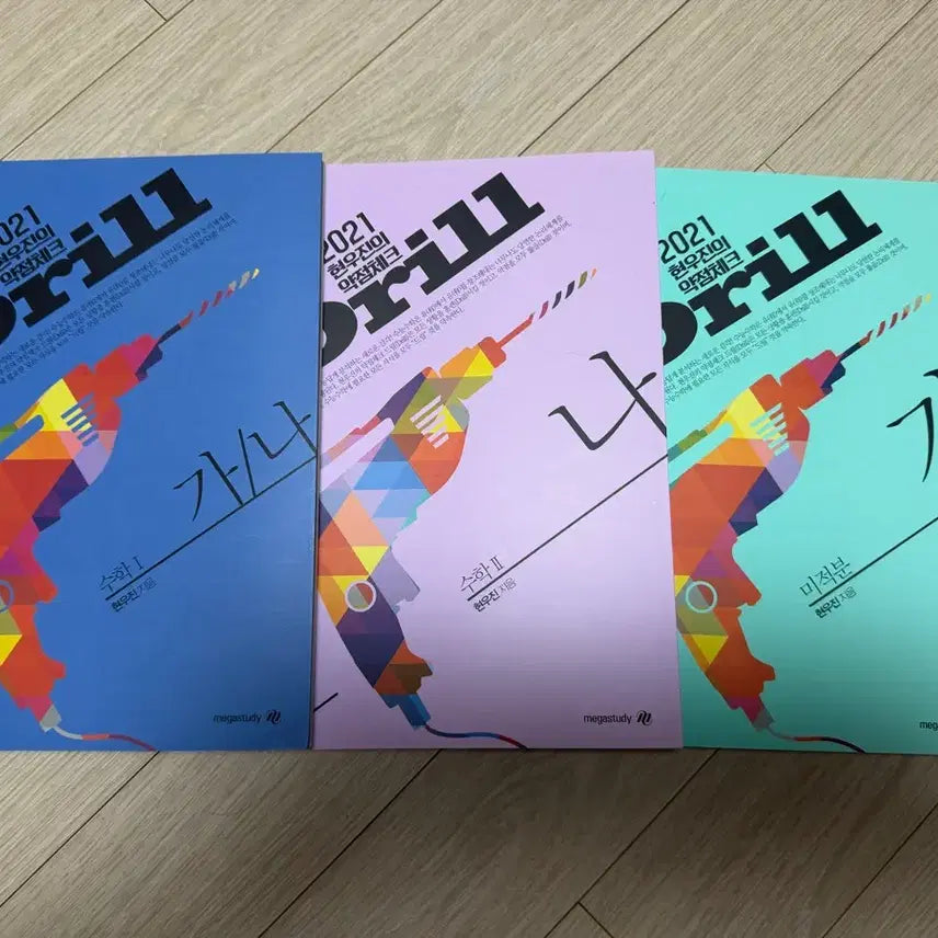 [BUNJANG] WooJin Hyun 2021 Drill Set: Calculus 1, Calculus 2, Calculus - Integral / 현우진 드릴 2021 수1,수2,미적 (새책)