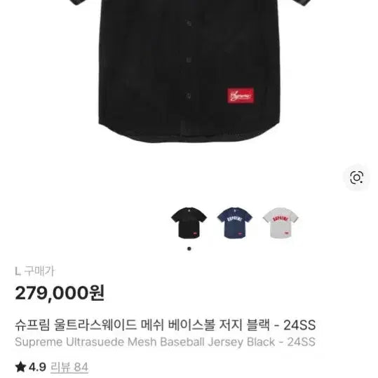 [BUNJANG] [L] 슈프림 울트라스웨이드 메쉬 베이스볼 저지 블랙 / [L] 슈프림 울트라스웨이드 메쉬 베이스볼 저지 블랙