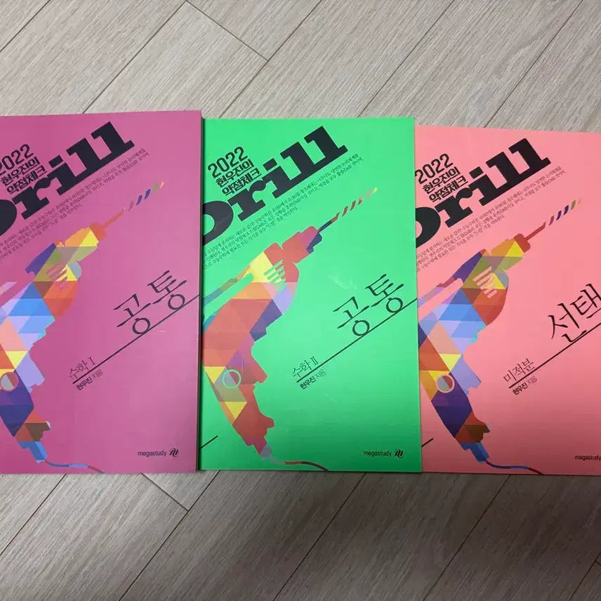 [BUNJANG] WooJin Hyun 2022 Math I, Math II, Calculus Bundle Set / 현우진 드릴 2022 수1,수2,미적 (새책)
