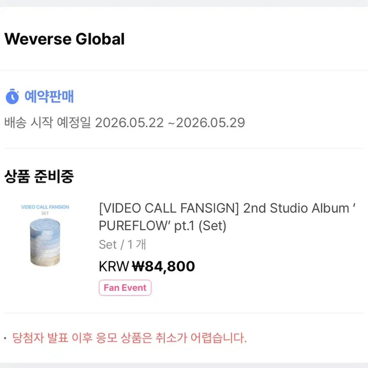 [BUNJANG] LE SSERAFIM PUREFLOW pt.1 Album Set / 르세라핌 PUREFLOW pt.1 팬사인회 앨범 세트 배송지변경