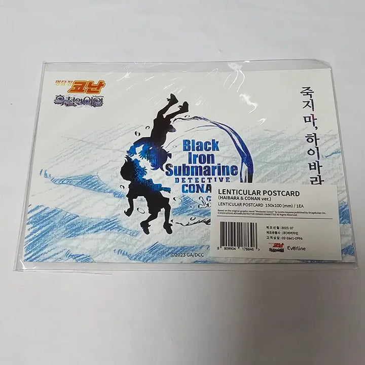 [BUNJANG] Detective Conan Lenticular Poster Cards Bundle Set / 명탐정코난 렌티큘러 팔아요 흑철의 어영 하이바라 코난 모리란 진 일괄판매