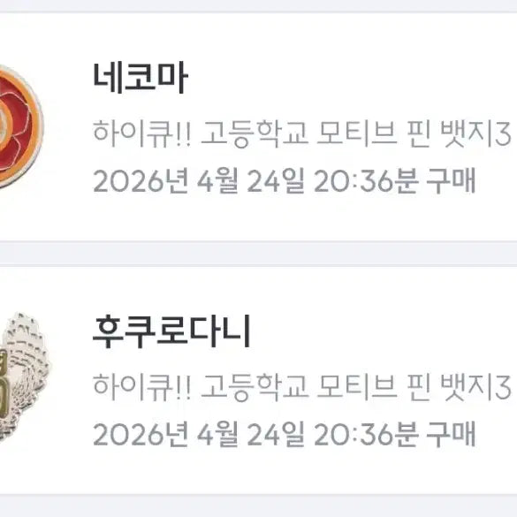 [SOLD OUT] 네코마 뱃지