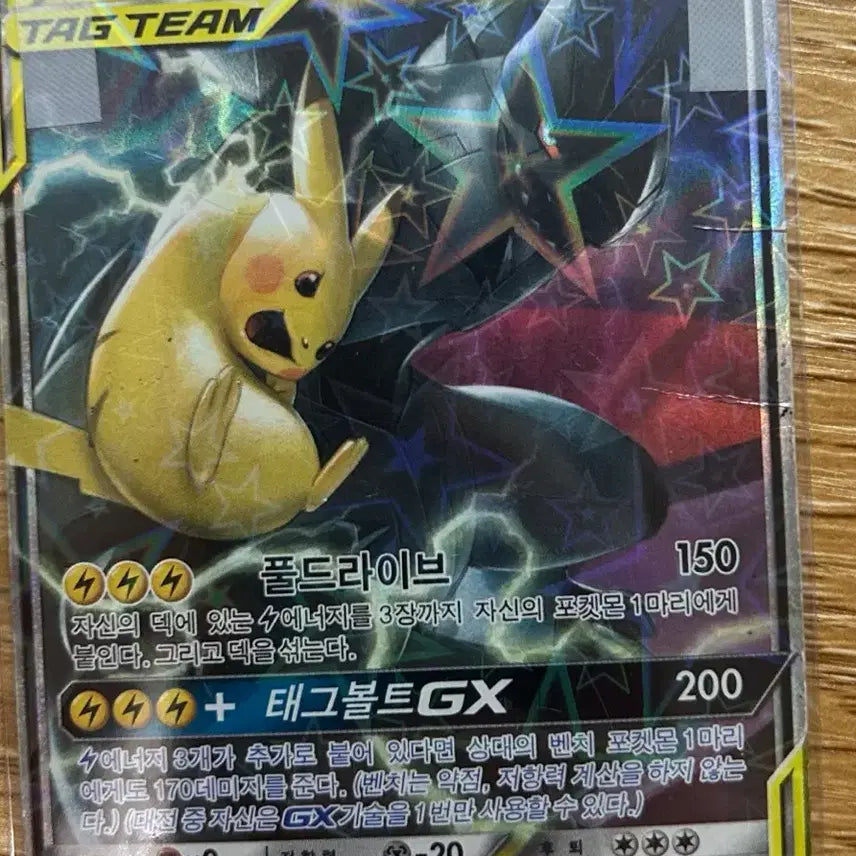 [BUNJANG] Pokemon Card Pikachu &amp; Zekrom GX / 포켓몬 카드 피카츄&amp;제크로무 GX 팝니다