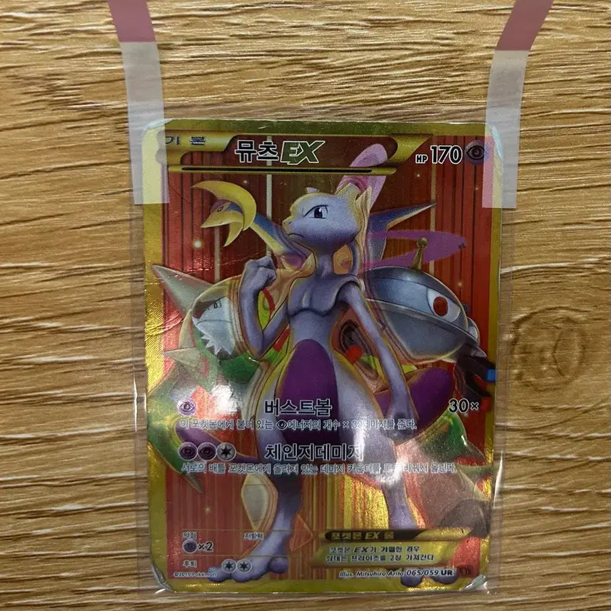 [BUNJANG] Mewtwo EX UR Pokemon Card / 포켓몬 카드 뮤츠 EX ur 팝니다
