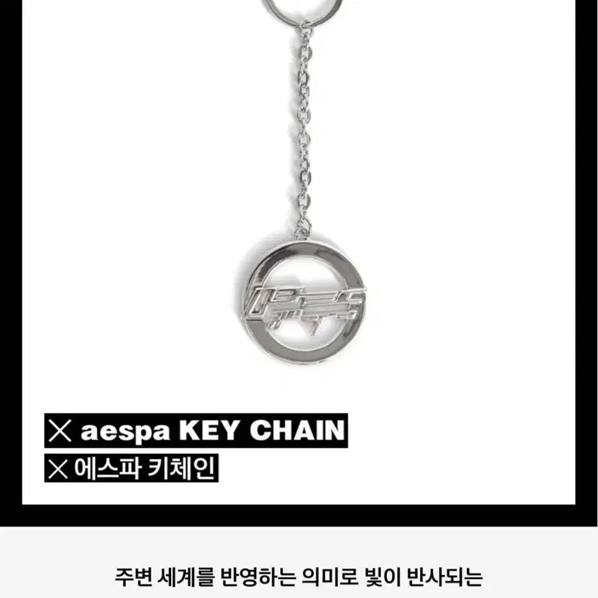 [BUNJANG] 032c x aespa 콜라보 키체인 / 032c x aespa 콜라보 메탈 체인