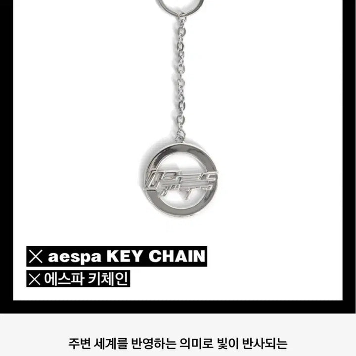 [BUNJANG] 032c x aespa 콜라보 키체인 / 032c x aespa 콜라보 메탈 체인