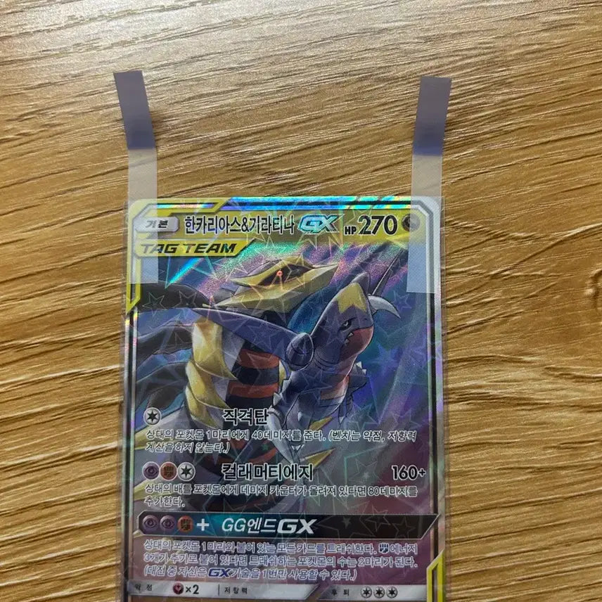 [BUNJANG] Pokemon Garchomp &amp; Giratina GX Card / 포켓몬 한카리아스&amp;기라티나 GX 카드 팝니다