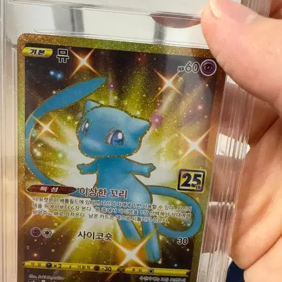 [BUNJANG] Pokemon 25th Anniversary Mew BRG 10 Graded Card / 포켓몬카드 25주년 뮤 brg10등급 (판매or교환)