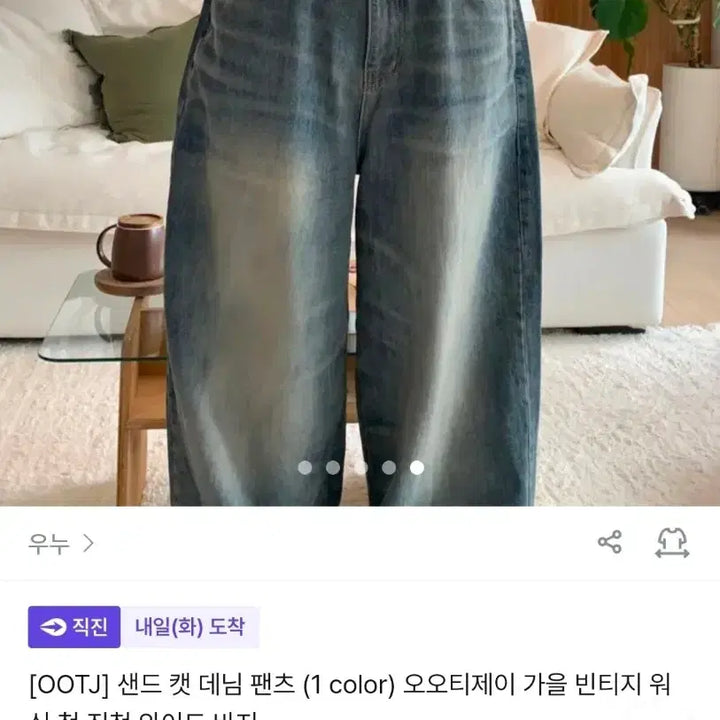 [BUNJANG] (새상품)OOTJ 빈티지 워싱 와이드 데님 팬츠 L / (새상품)OOTJ 빈티지 워싱 와이드 데님 팬츠 L