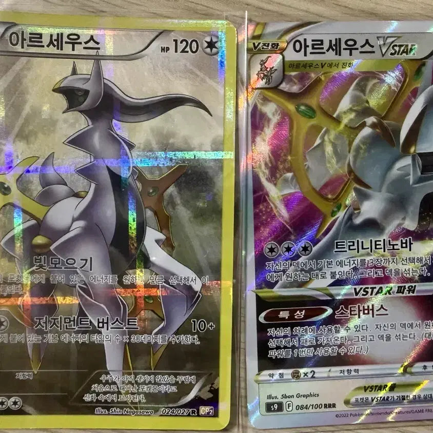 [BUNJANG] Arceus R Rare Card &amp; Arceus VSTAR Rare Card Bundle Set / 아르세우스 R&amp;VSTAR 일괄로 판매합니다