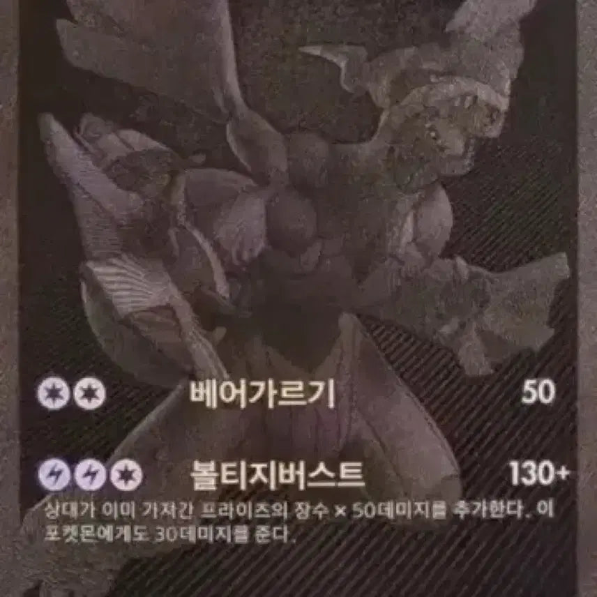 [BUNJANG] Pokemon Card Zekrom BWR / 포켓몬 카드 제크로무 bwr