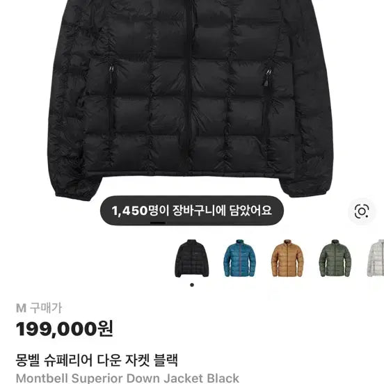 [BUNJANG] 몽벨슈페리어 다운자켓 / 몽벨슈페리어 다운자켓