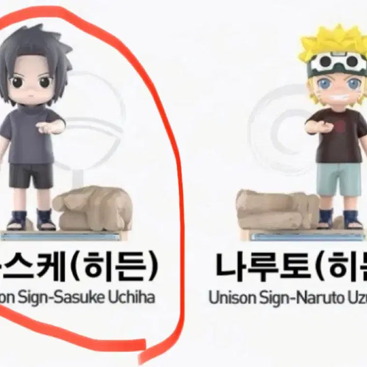[BUNJANG] PopMart Naruto Shippuden Childhood Series Hidden Sasuke Figure / (히든)팝마트 나루토 질풍전 유년기 피규어 히든 사스케